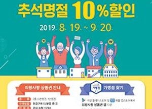 의왕시, 추석 명절 맞아 의왕사랑상품권 10% 특별 할인