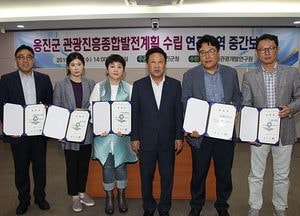 옹진군 관광진흥종합발전계획 수립 연구용역 중간보고회 개최