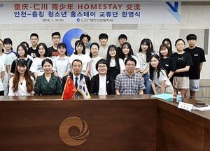 인천-중국(충칭시) 청소년 홈스테이로… 11년째 교류