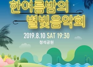 광주시립 광지원 농악단, ‘한 여름밤의 COOL! 야행 음악회’ 개최