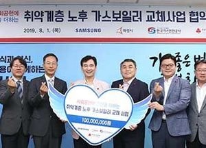 화성시, 관내 취약계층 140세대 노후 가스보일러 교체