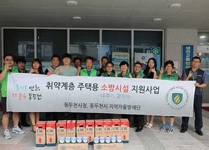 동두천시, 주택용 소방시설 설치 지원
