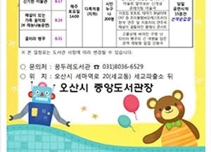 오산시, 꿈두레도서관 문화공연으로의 초대