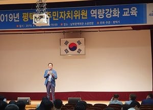정장선 평택시장 “평택형 주민자치회 정착 위해 역할 중요성” 강조
