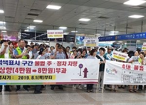 부천시, 4대 불법 주정차 근절 캠페인 열어