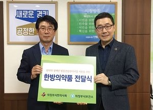 의정부, 의정부시한의사회 보건소에 한방의약품 전달