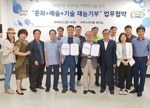 파주시시설관리공단-해피누리봉사단, ‘재능기부 봉사’ 업무협약 체결
