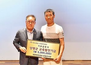 양평군, 축산 단체·주민들 양평교육발전 기금 기탁