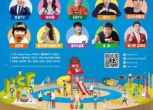 국제 1인 미디어 페스티벌 인천서 열려…오는 16·17일 송도컨벤시아