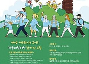 제14회 시흥갯골축제 ‘갯골 패밀리런 ’참가자 모집