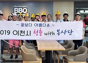 이천시 청춘with봉사단, 사랑으로 만든 치킨으로 나눔 봉사활동