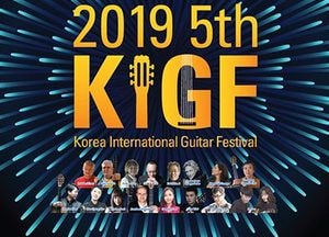 ‘대한민국 국제기타페스티벌’ 양평서 13~18일 개최
