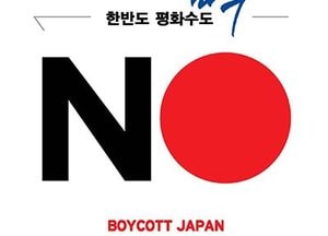 파주시, 관급물품 일본 제품 구매 않는다