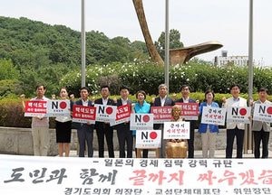 “일본 명분 없는 경제 도발 이제는 지지 않을 것”… 道 의회, 日 경제침략 조치 규탄