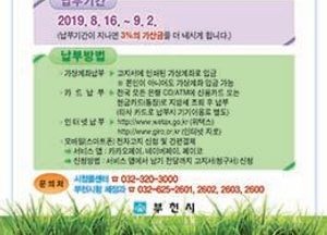부천시, 주민세 35만 8150건 56억 원 부과