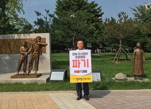 정의당 인천시당, 아베 도발 규탄·한일군사정보보호협정 파기 촉구 릴레이 1인 시위