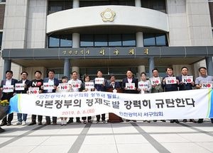 인천 서구의회, 일본 경제도발 규탄 성명서 발표