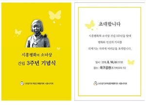 오는 14일 시흥평화의 소녀상 건립 3주년 기념식 개최