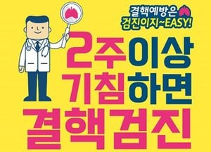 평택시, 의료기관 종사자 잠복결핵감염 검진