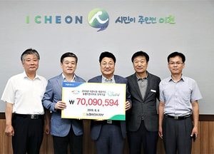 농협 이천시지부, 이천시에 장학기금 7010여만 원 전달