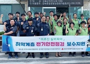 강화 양도면, 취약계층 어르신 가구 전기안전점검으로 주거안전 지원
