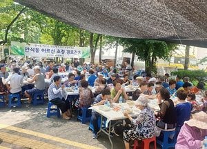 인천 만석동, 어르신 300명에 삼계탕 대접