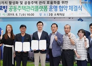 연수구, 인천 최초 카카오페이 자회사 '모빌'과 MOU…공동주택관리 플랫폼 도입