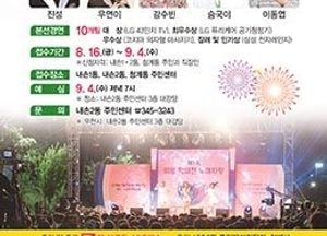 의왕시, 제4회 ‘의왕 학의천 노래자랑’ 16일부터 참가 접수
