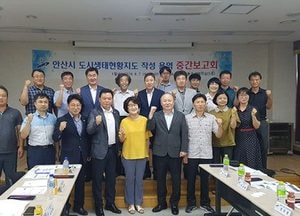 안산시, 도시 생태현황 지도 작성 용역 중간보고회 가져