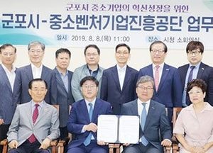 군포시-중소벤처기업진흥공단 업무협약 체결