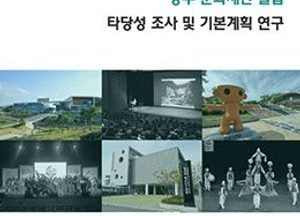 광주문화재단 설립 탄력… 의견 수렴 입법예고