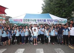 자유총연맹 동구지회, ‘나라사랑 태극기 달기 운동’ 캠페인 펼쳐