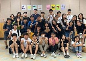 평택 청소년 여름방학 특별활동 진로학교 ‘드림캐쳐’ 성료
