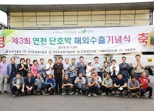 연천 단호박 해외 수출 기념식 개최…지역수출 유망단지 육성 ‘결실’