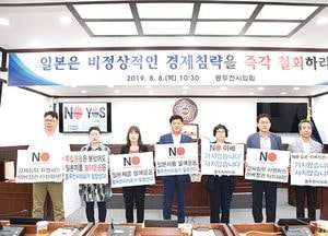 동두천시의회, “일본 정부 경제 보복 즉각 철회하라” 결의문 발표