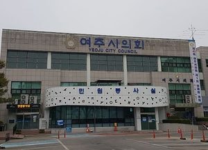 여주시의회 “일본 정부 경제 보복 철회하라” 촉구 성명서 발표