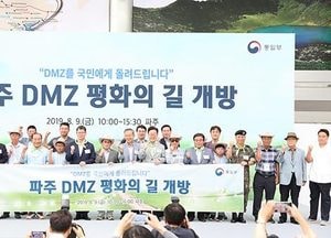 道, DMZ를 평화공간으로 조성 ‘파주 DMZ 평화의 길’ 개방 기념식 열려