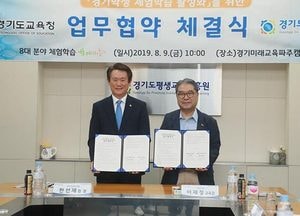道 교육청-평생교육진흥원, 통일·미래·인성 교육협력 위한 업무협약