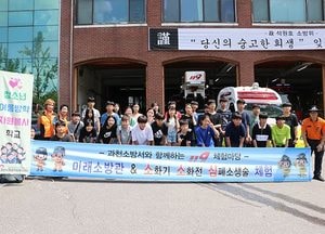 과천소방서, 직업 체험 교실 운영…중학생 대상 응급조치 교육