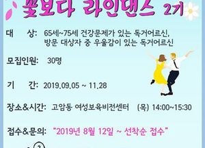 양주시, 독거어르신 ‘꽃보다 라인댄스’ 교실 운영