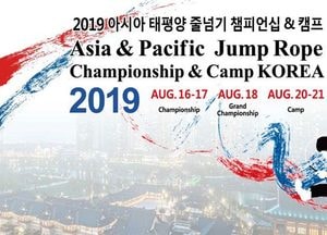 인천시, 亞·太 줄넘기 챔피언십 대회 막바지 준비 한창