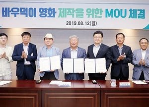 안성시, ‘바우덕이’ 영화 제작 MOU 체결
