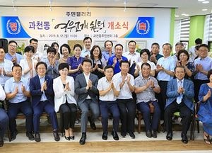 과천시 과천동 여우고개 쉼터 개소식 가져
