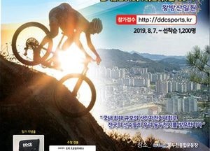 ‘동두천 왕방산 MTB대회’ 10월 20일 개최
