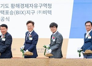 평택포승(BIX)지구 비텍 착공…이재명 “日 경제 침공, 새로운 출발 위한 기회”