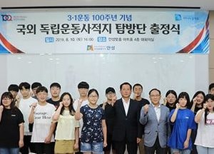 안성시, 국외 독립운동 사적지 탐방단 출정식 개최