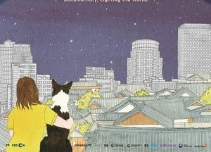 고양시, ‘EBS국제다큐영화제’·‘고양돗자리영화제’ 개최