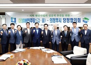 의정부시-민주당 의정부 지역위원회, 제2차 당정협의회 개최