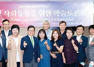 인천시의회, ‘고려인 사회통합을 위한 토론회’ 열어