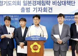 경기도의회 일본경제침략 비상대책단 출범